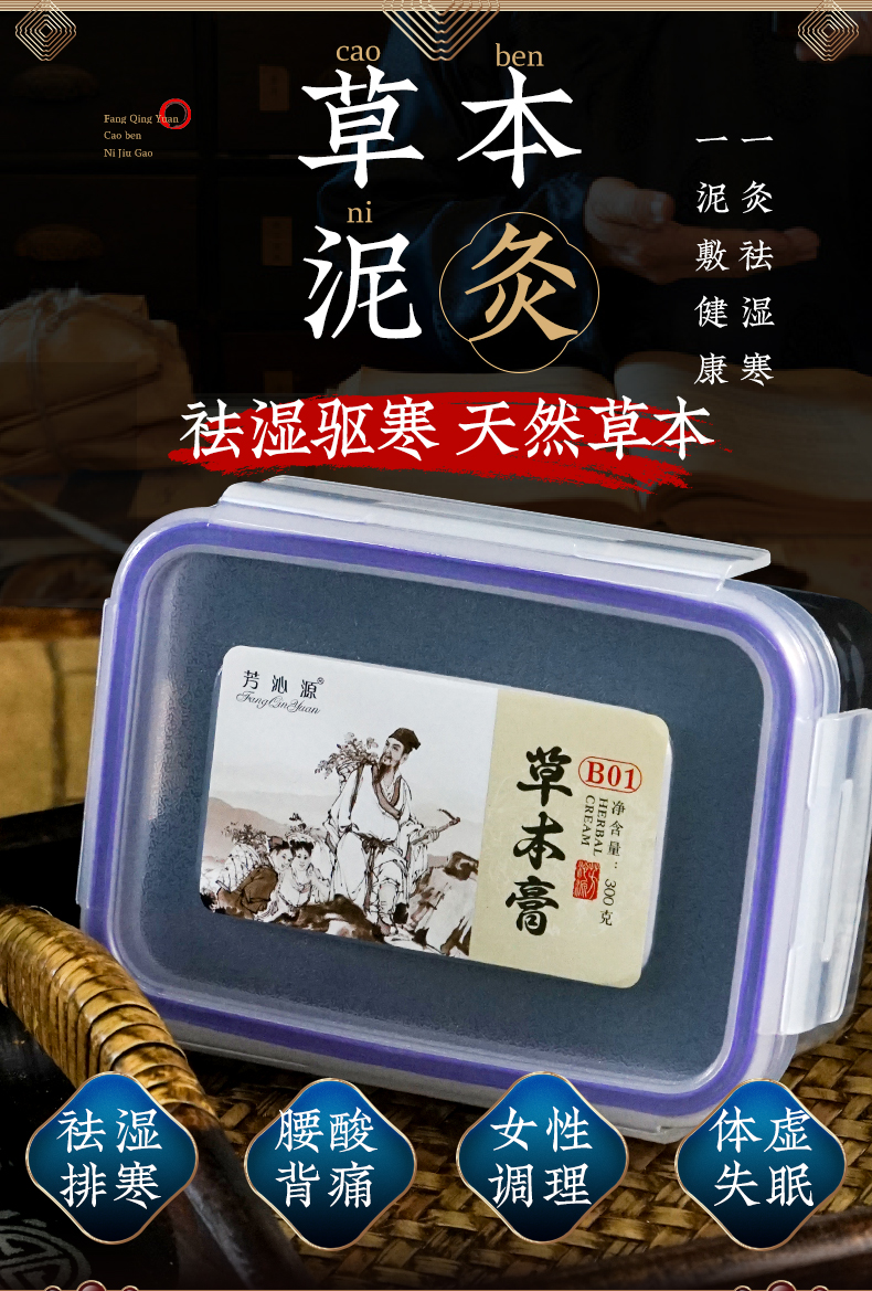 广州凯发网站 草本泥灸